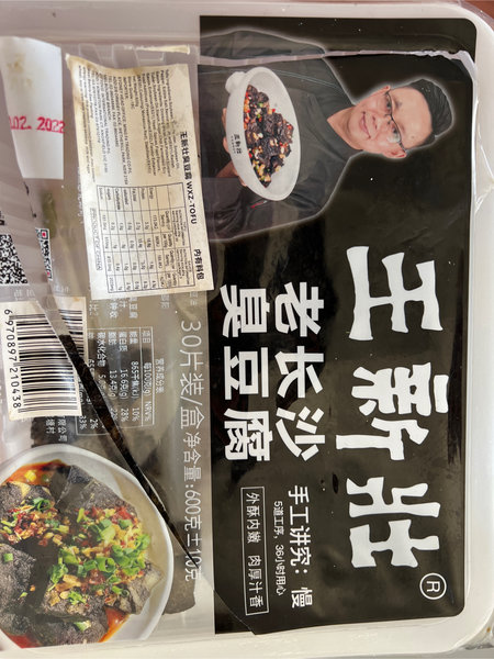 老大观 臭豆腐