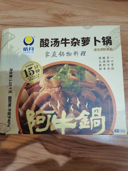 皓月 酸汤牛杂萝卜锅(速冻调制食品)