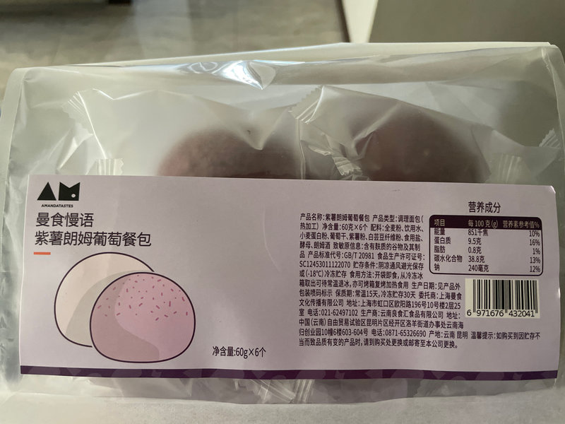 <em>曼食</em>慢语 紫薯朗姆葡萄餐包