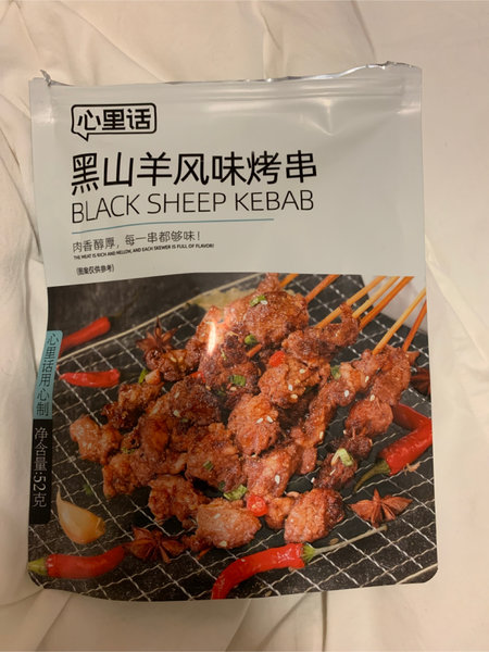 心里话 黑山羊风味烤串