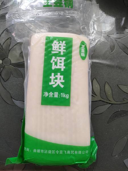 王昱桐 鲜饵块