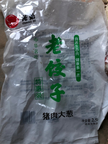 光弟 老饺子