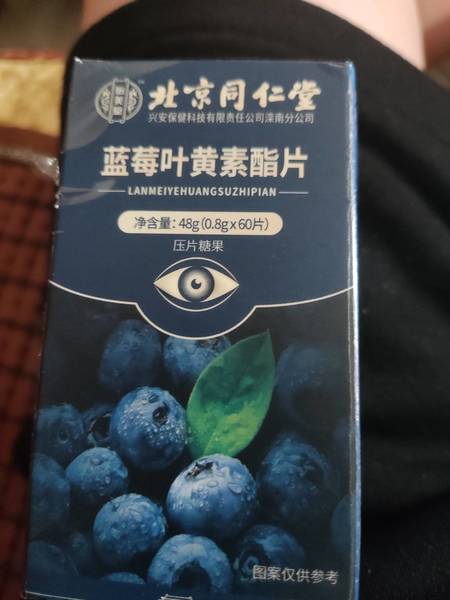 怡美堂 蓝莓叶黄素酯片