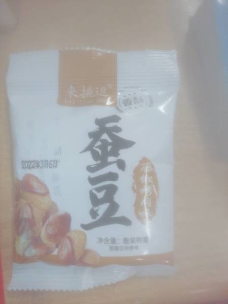 来挑逗 蚕豆藤椒烤肉味