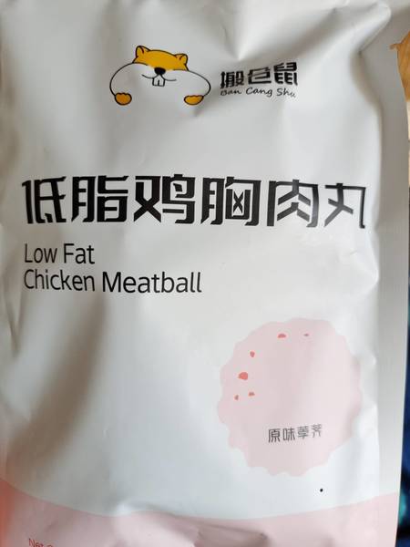 搬仓鼠 低脂鸡胸肉丸(原味荸荠)