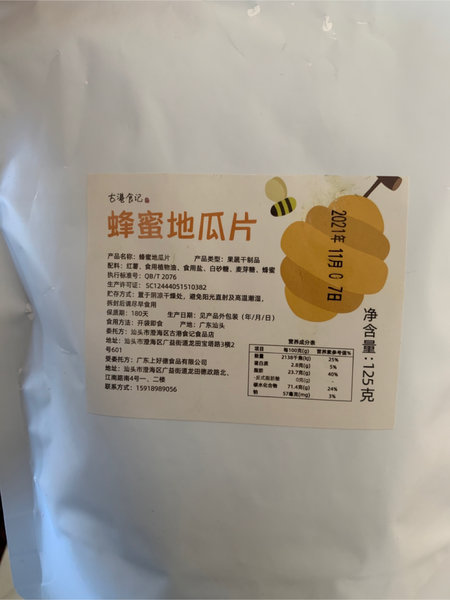 古港食记 蜂蜜地瓜片