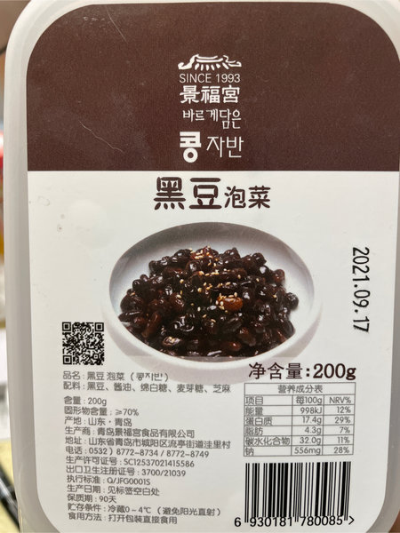 景福宫 黑豆泡菜