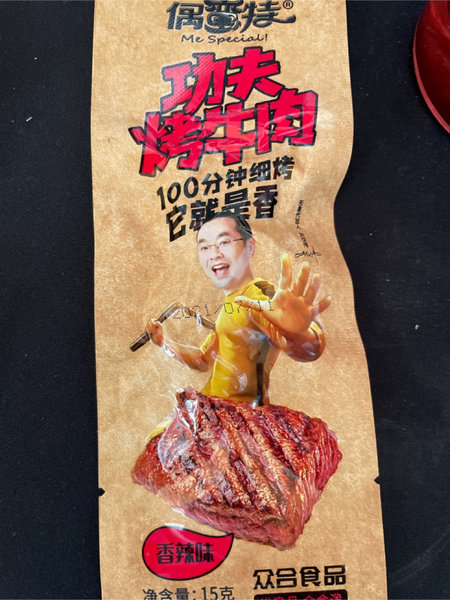 偶蛮特 功夫烤牛肉