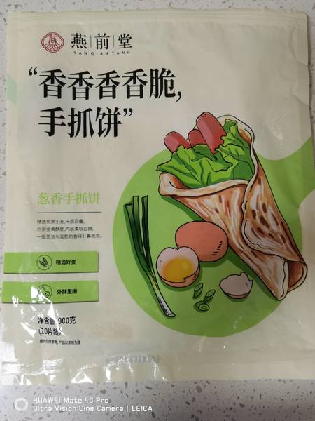 燕前堂 葱香手抓饼