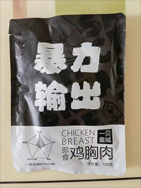 一贝皇城 9F即食鸡胸肉