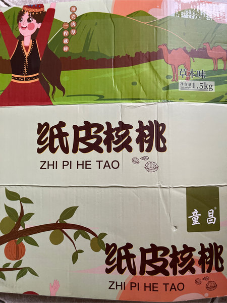 童昌 纸皮核桃(草本味)