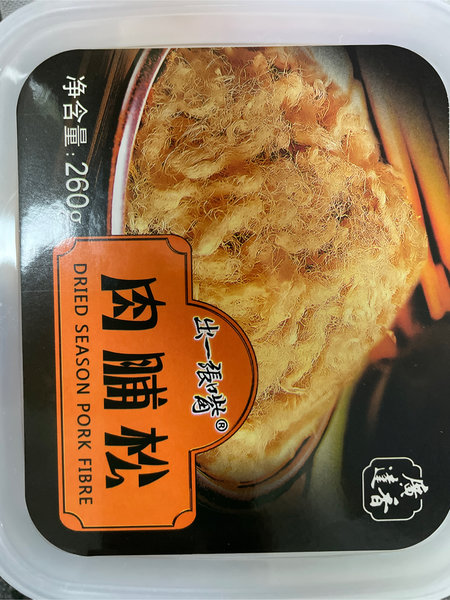 出一张嘴 肉脯松