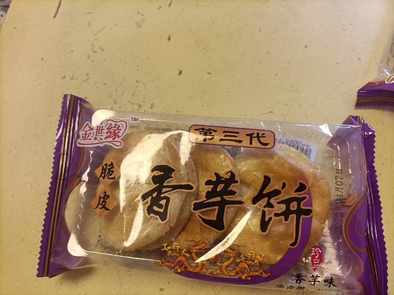 金世缘 脆皮香芋饼