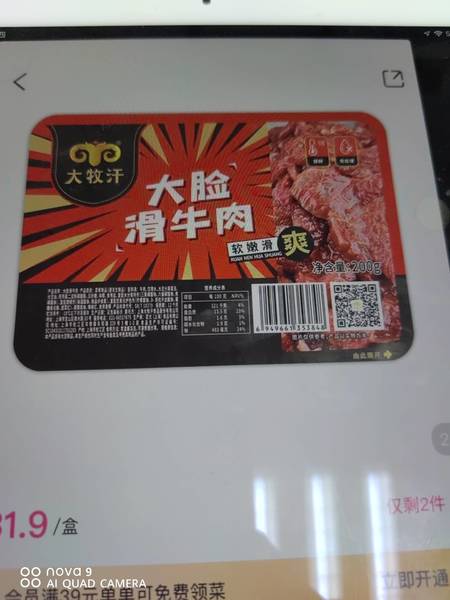 大牧汗 大脸滑牛肉