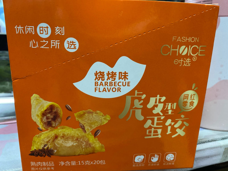 时选 三泽和烧烤味虎皮型蛋饺