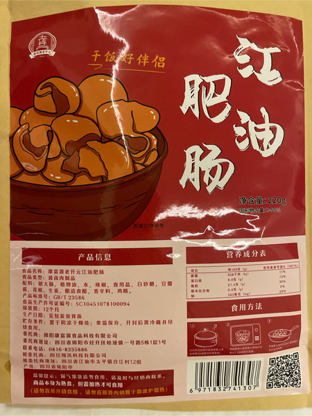 康富源老开元 江油肥肠220g