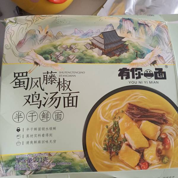 有你一面 蜀风藤椒鸡汤面