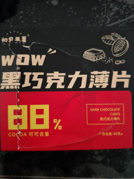 初见半夏 88%黑巧克力