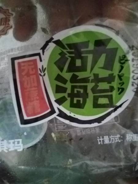 珍益康 活力海苔沙琪玛