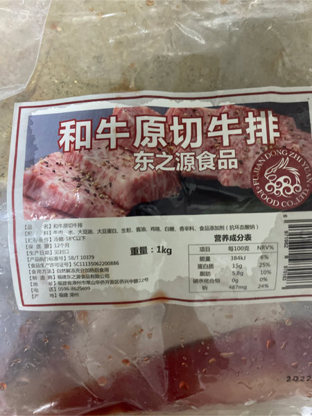 东之源食品 和牛原切牛排