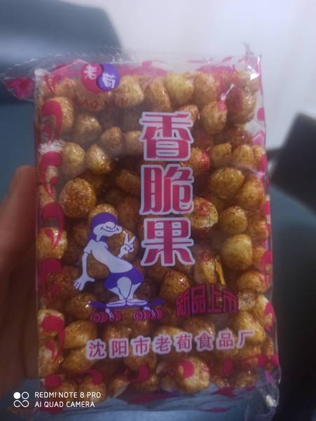 沈阳老荀食品厂 香脆果