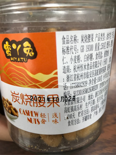 蜜丫兔 炭烧腰果250g