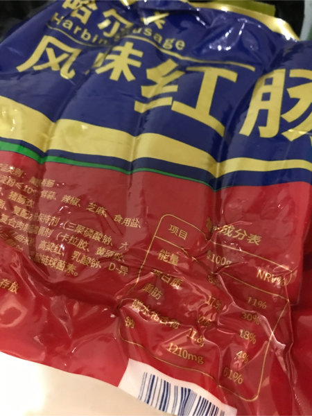 亲别找啦 红肠