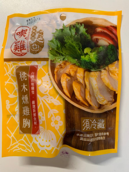 喫雞 桃木燻鸡肉