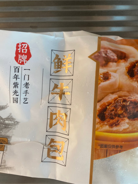 紫光园 鲜牛肉包