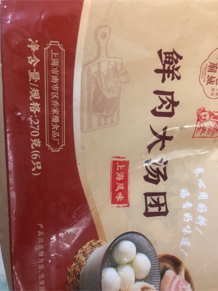 乔老爷 鲜肉汤圆