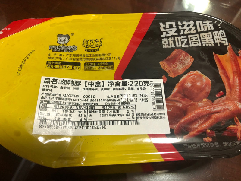 周黑鸭 卤鸭脖中盒