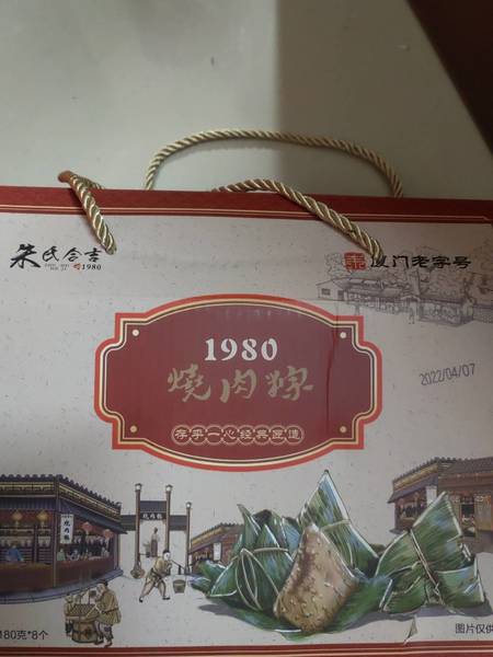 1980 经典烧肉<em>粽</em><em>礼盒</em>