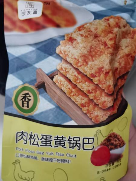 友赢食品 肉松锅巴