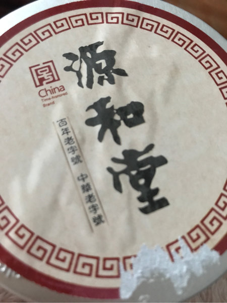 源和堂蜜饯 梅饼70g