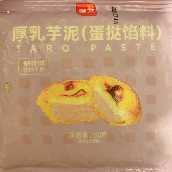 展艺 <em>厚乳</em><em>芋泥</em>(蛋挞馅料) 250g