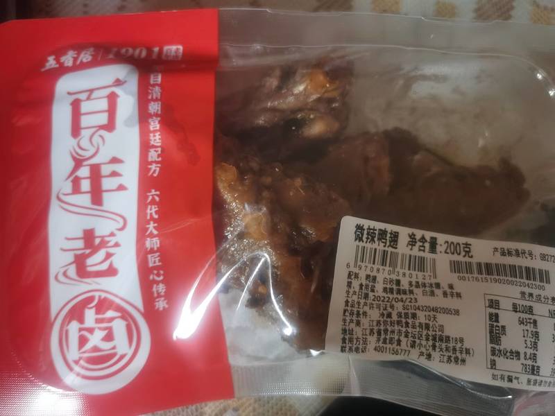 你好鸭 鸭翅(微辣)