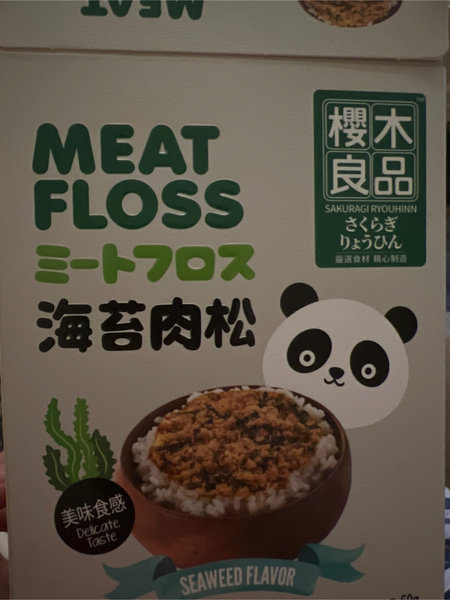 樱木良品 海苔肉松