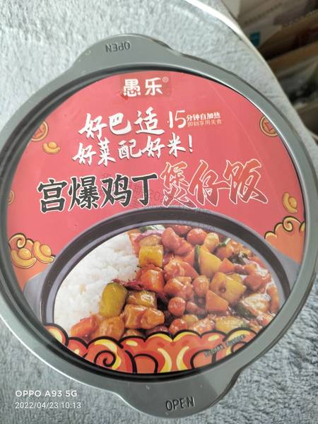 愚乐 宫保鸡丁煲仔饭