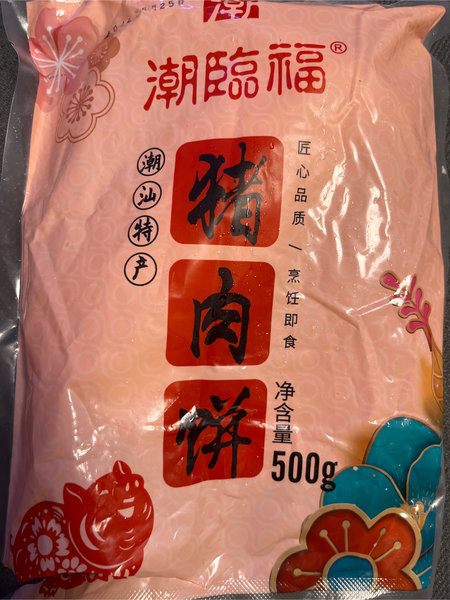 潮臨福 猪肉饼500g