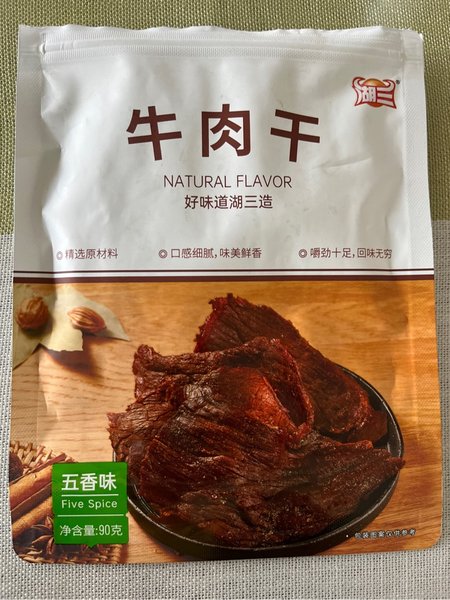 湖三 牛肉干