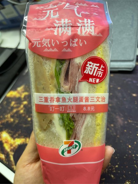 7-ELEVEN <em>三重</em><em>吞<em>拿鱼</em></em><em>火腿</em>鸡<em>蛋酱</em>三文治