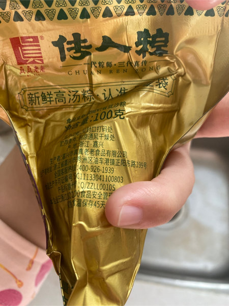 真真老老 甜甜奶香豆沙粽