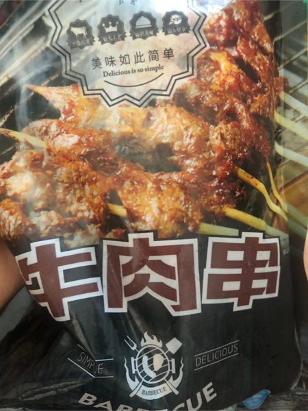 伊明 线上牛肉串300g