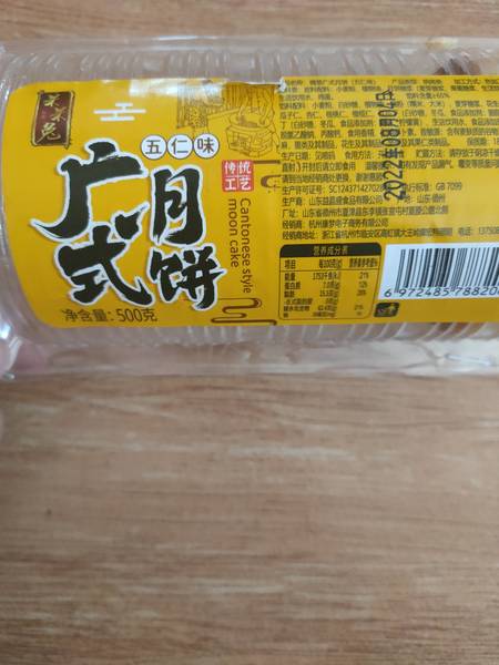 呆呆兔 五仁月饼