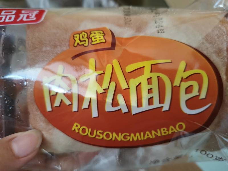 品冠 肉松面包