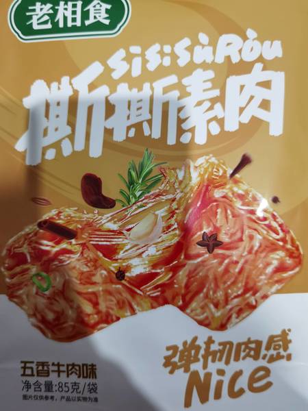 老相食 撕撕素肉(五香牛肉味)