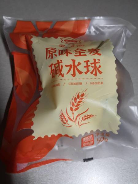 巴吉亚 原味全麦碱水球