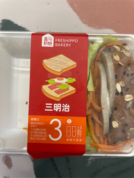 盒马 全麦鸡肉饼三文治