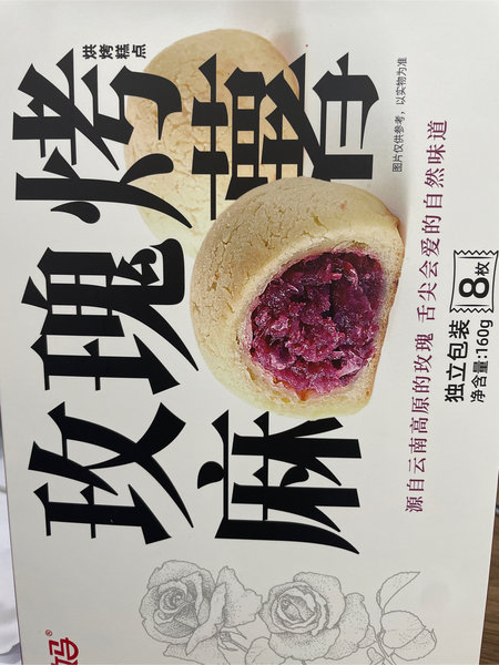 轩妈牌 玫瑰烤麻薯