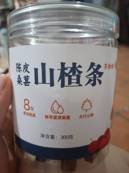 齐物游 陈皮桑葚山楂条